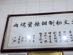 -文文烤肉(大皮院店)