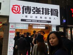 -傅强排骨(成都总店)