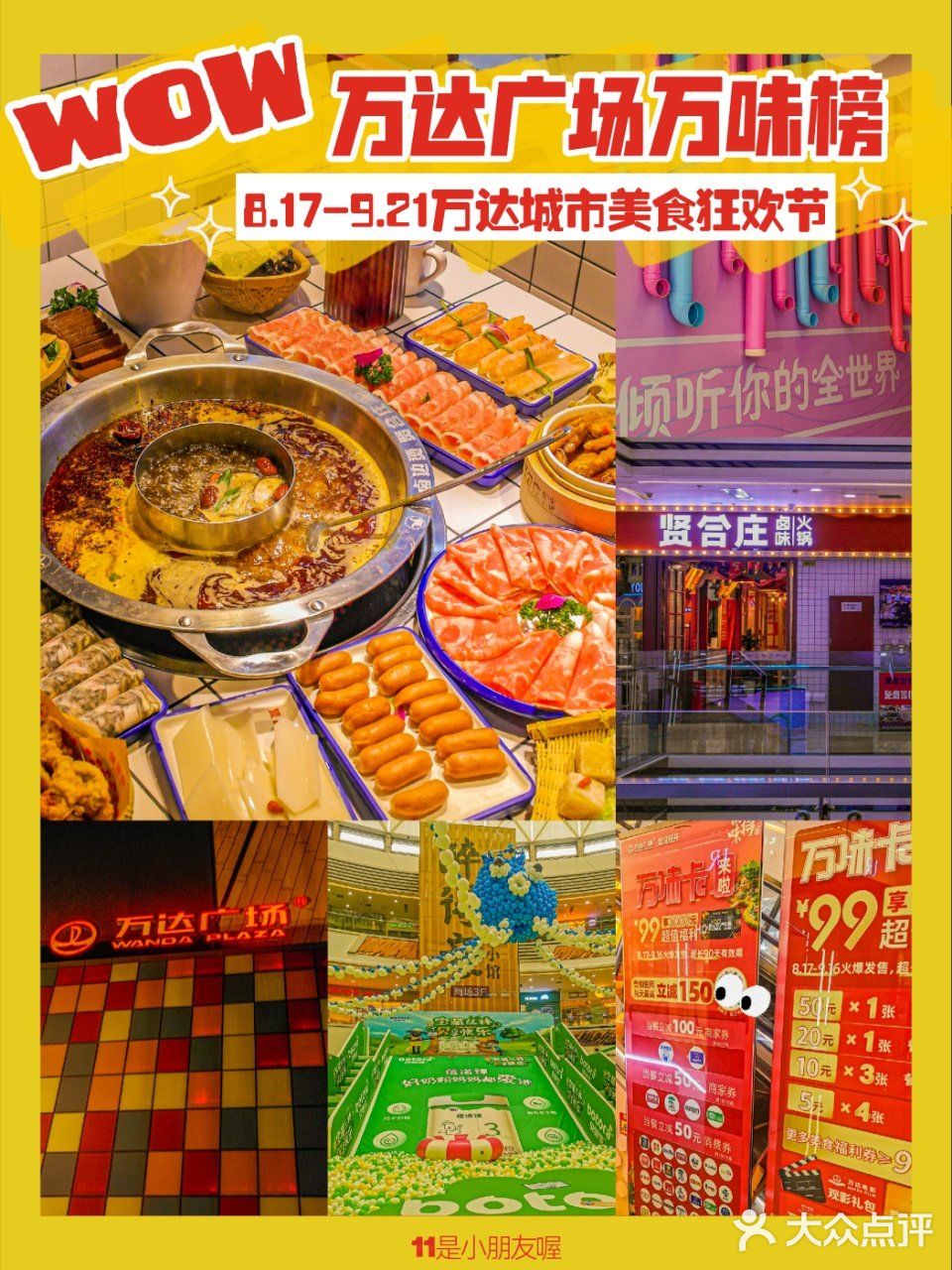 他来了他来了🔥万达万味榜城市美食狂欢节来了‼️