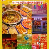 他来了他来了🔥万达万味榜城市美食狂欢节来了‼️