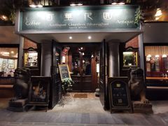 门面-古董花园(思南路42弄小区店)