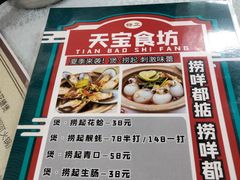 -天宝食坊·啫啫煲大排档(西华路店)