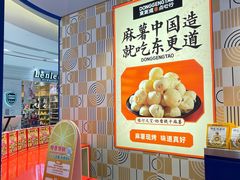 -東更道点心行(崂山丽达店)