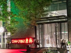 -唐廊烤鸭店(工体店)