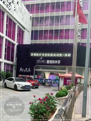 -深圳美莱医疗美容医院
