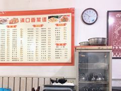 -满口香饭店