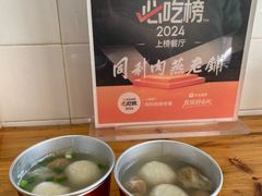 -同利肉燕老铺(澳门路店)