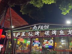 -楠翔馆桐庐菜(胜利河美食街店)