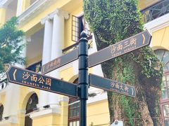 -星巴克臻选(广州沙面店)