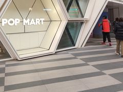 -泡泡玛特POPMART (北京超极合生汇店)