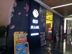 -东京爱上大连(中央大道店)
