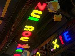 门面-多嘴肉蟹煲(万达店)