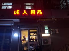 -吹泡·Triphop(棋盘店)