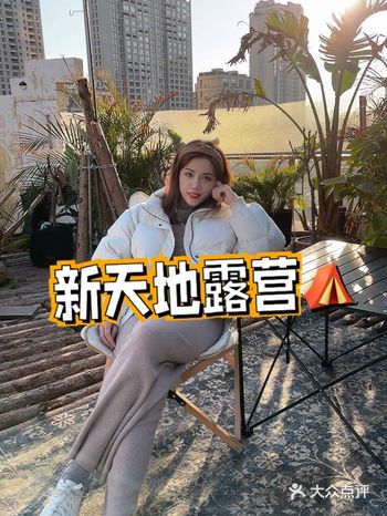 新天地楼顶露营️ 你尝试过吗