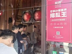 -阿晖沙嗲面