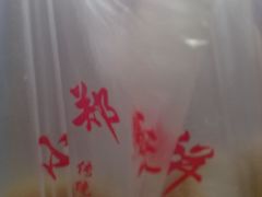 烧饼-朱记小郑酥烧饼(建康路店)