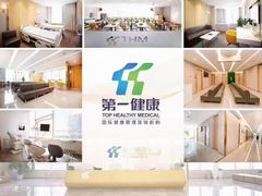 -第一健康体检中心(高新分院)