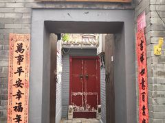 门面-后海16号·北京私房菜