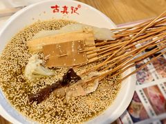 -古真记钵钵鸡(老公园店)
