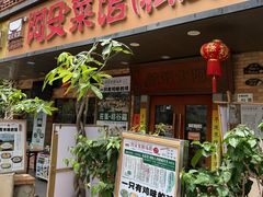 -阿殳菜馆·私厨(水围村店)