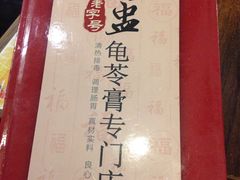 -龟金正·港式甜品(客村店)