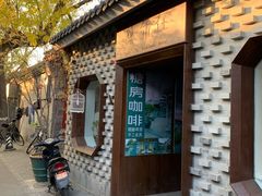 门面-糖房咖啡(南锣鼓巷店)