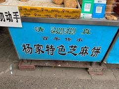 -古今香大名府老杨家香油坊(回民街店)