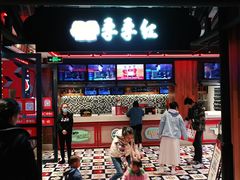 门面-季季红火锅(文化大厦店)