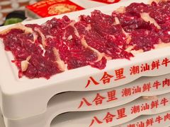 -八合里潮汕鲜牛肉火锅(广州五羊邨店)