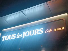 -多乐之日(田林东路店)