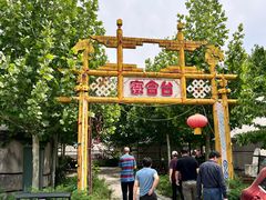 -海拉尔蒙古包(房山长阳店)