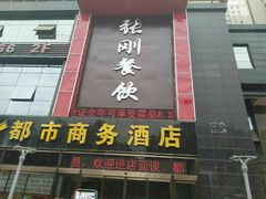 -张刚餐饮(春晓馨苑店)