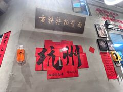 -方铲铲·成都板凳面(滨江银泰店)