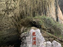 -诺水河