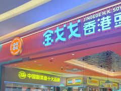 -姚姚酸菜鱼·金戈戈香港豉油鸡(喜荟城联名店)