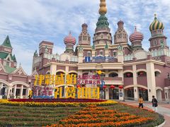 -泰达航母主题公园