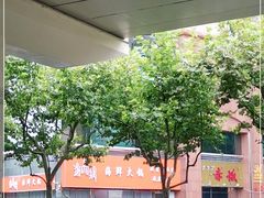 -海逸海鲜酒家(古北店)