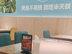 -半天妖烤鱼(正荣店)