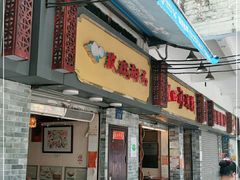 门面-玫瑰甜品(文明路店)