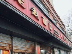 -老赵面店(大西路店)