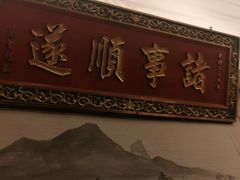 -香园茶社·金陵小灶(老门东店)
