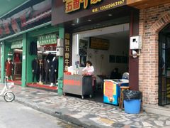 门面-细妹五香牛杂(步行街店)