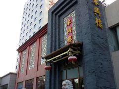 -东兴楼饭庄(六里桥店)
