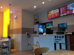 大堂-尊宝比萨(空港国际店)