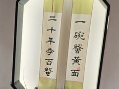 -李百蟹·江南蟹黄面·河景餐厅(夫子庙总店)