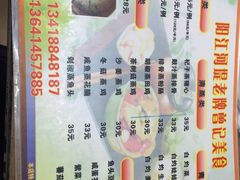 菜单-阳江河堤老牌曾记美食