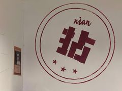 -有拈头成都市井火锅(南山总店)