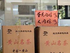 -古徽州馄饨店(宝安路店)