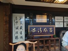 -殊德医馆
