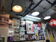 -新记餐厅(香槟大厦店)